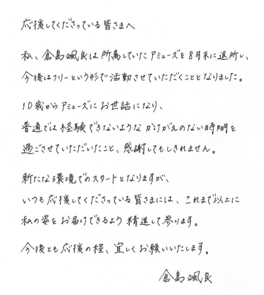 倉島颯良の手書きの手紙